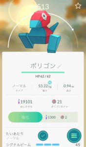 ポケモンgoでポリゴンゲットだぜ 40代中年パパの試行錯誤ブログ