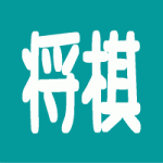 29連勝