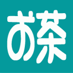 マツコの知らない世界 お茶