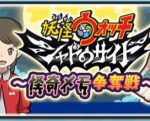 ぷにぷに 新イベント 6月