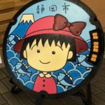ちびまる子ちゃん マンホールフタ