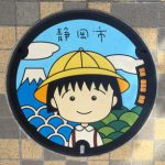 まるちゃん マンホールフタ 静岡