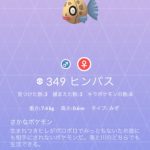 ヒンバス ポケモンGO