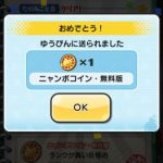 ニャンボコイン 無料版