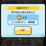 ニャンボコイン 無料版
