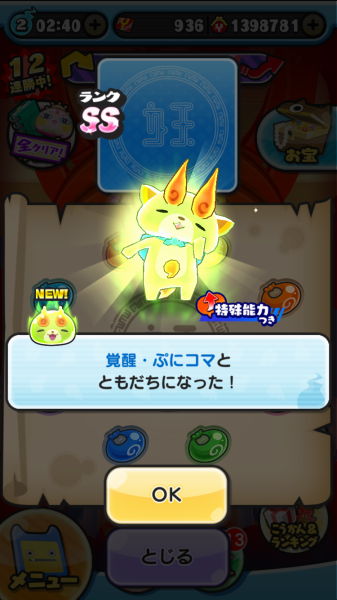 ぷにコマのふろしき お宝集め 40代中年パパの試行錯誤ブログ