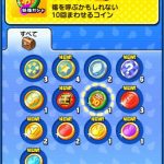 10連福袋コイン 中身