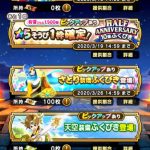 ドラクエウォーク さとり装備ガチャ