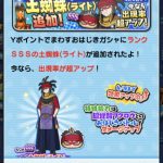 妖怪ウォッチぷにぷにイベントおはじき