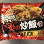 テーブルマーク 炎の炒飯