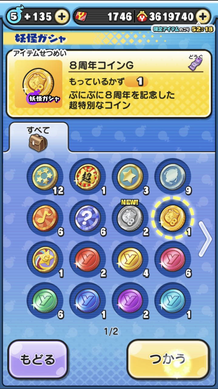 妖怪ウォッチぷにぷに 8周年コインG 中身 | 40代中年パパの試行錯誤ブログ