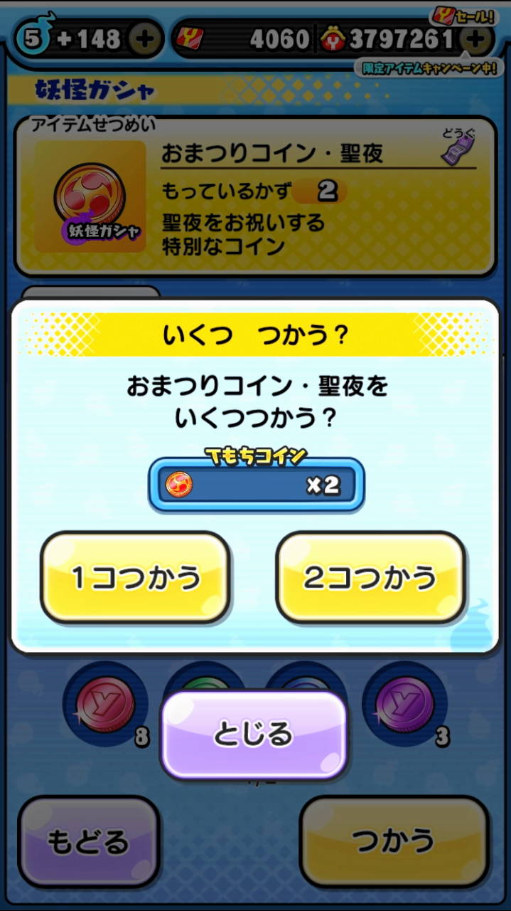 妖怪ウォッチぷにぷにおまつりコイン・聖夜の中身 | 40代中年パパの試行錯誤ブログ